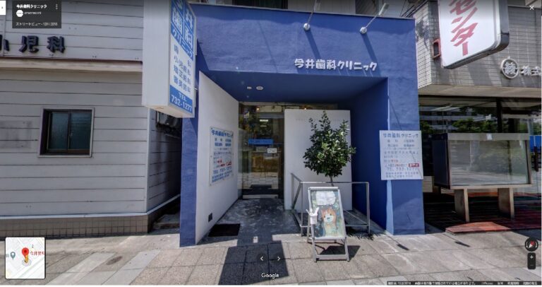 兵庫県神戸市須磨区の今井歯科クリニック様のストリートビュー埋め込み画像
