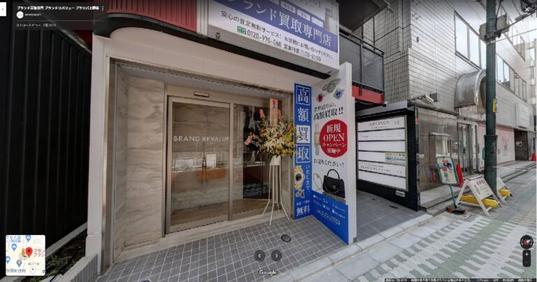 東京都台東区のブランドリバリュー 上野店のストリートビュー埋め込み画像