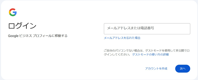 Googleアカウントログイン