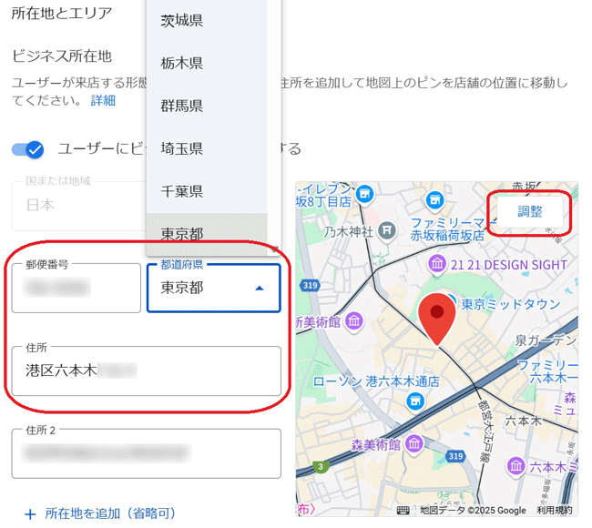 ビジネスプロフィールの住所変更