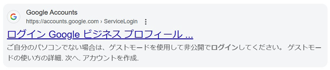 ビジネスプロフィール ログイン