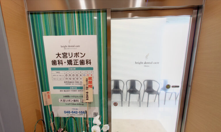 埼玉県さいたま市の大宮リボン歯科・矯正歯科 インプラント　入口の埋め込み画像