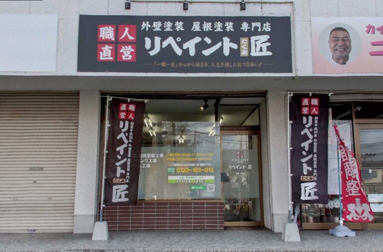 三重県名張市の職人直営 リペイント匠 伊賀・名張店の外観画像