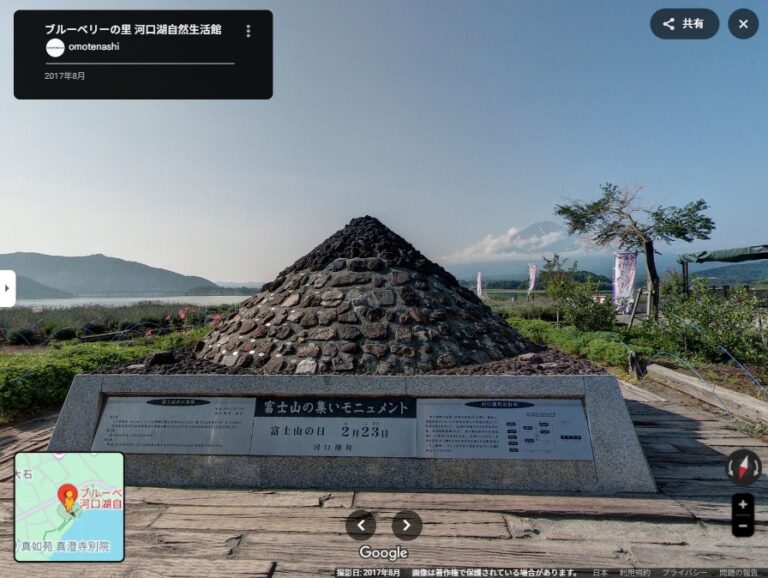 山梨県南都留郡富士河口湖町の様のストリートビュー埋め込み画像