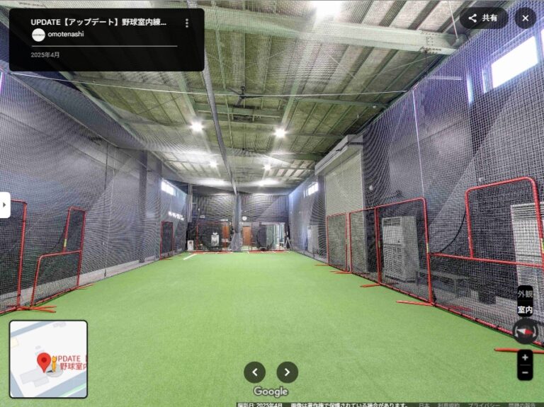 茨城県つくば市のUPDATE【アップデート】野球室内練習場様のストリートビュー埋め込み画像