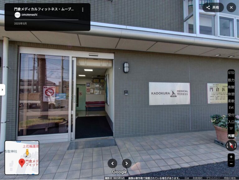 千葉県野田市の門倉メディカルフィットネス・ムーブオン - MOVE ONの外観画像